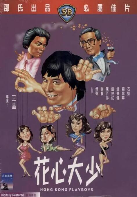 天天要夜夜操
