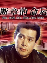警花韩阳阳裸体调教记