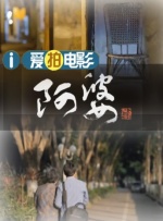同事的姐姐