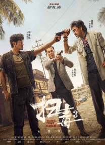 电视台上发生的事情